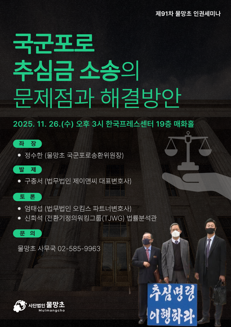 제91차 세미나 포스터 (2)_34511